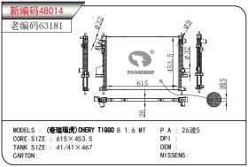 TONGSHI 48014 - RADIA OMODA C5/CHERY ARRIZO 8/TIGGO 4/7/8